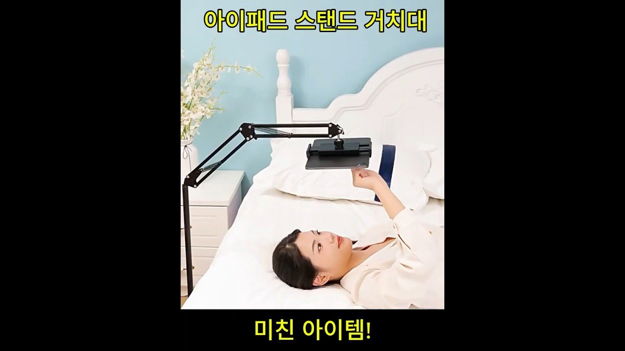 아이패드 스탠드 거치대 꿀템 추천