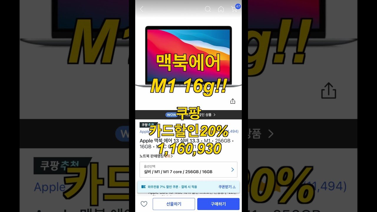 쿠팡 맥북 에어 특가에 대한 모든 것