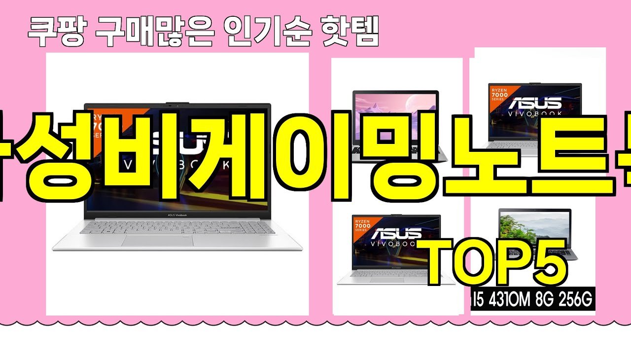 가성비게이밍노트북 추천 핫템의 모든 것