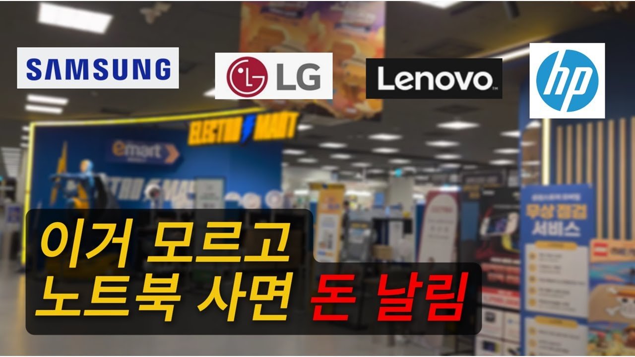 노트북 어떻게 사야 제일 쌀까?