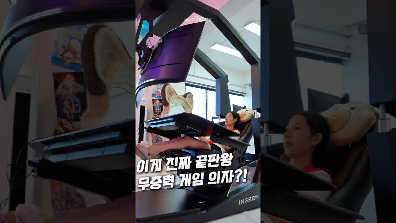 무중력 게이밍 의자와 함께하는 게임방 꾸미기 끝판왕