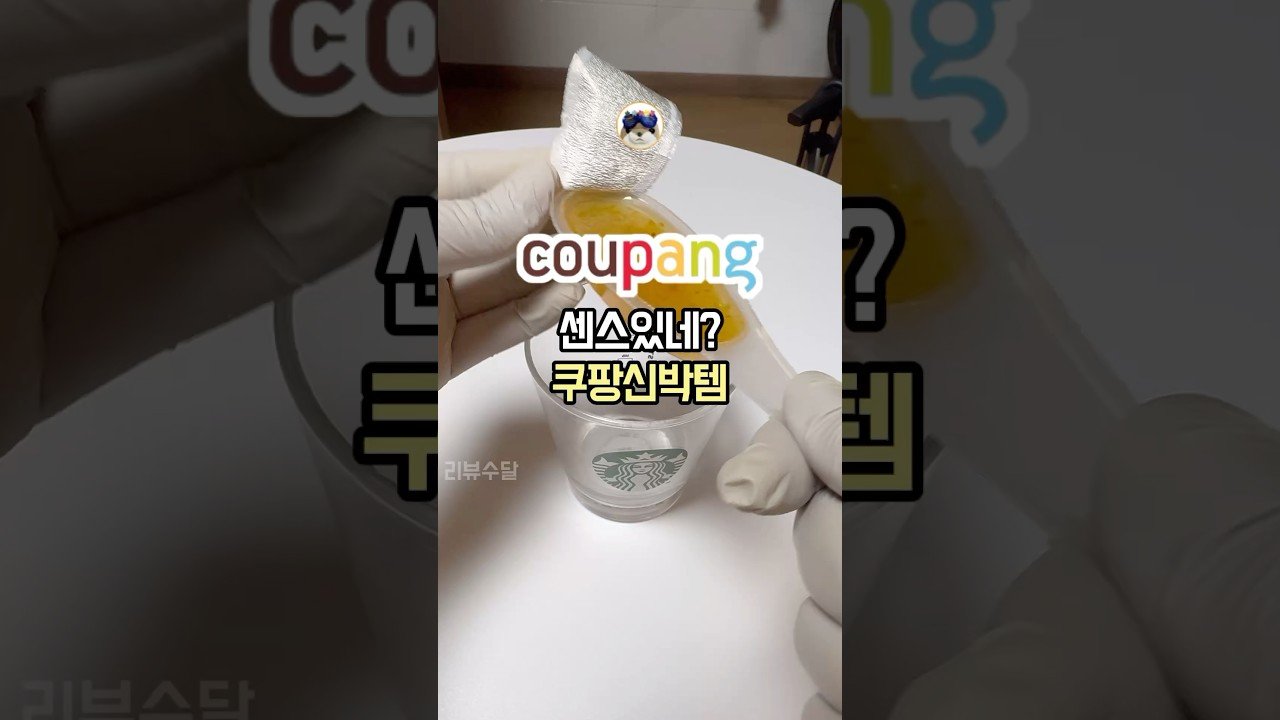 센스있다 소리듣는 쿠팡 선물 꿀템 리뷰