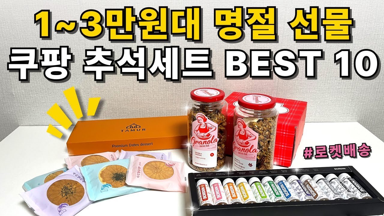 로켓프레시로 만나는 센스만점 선물