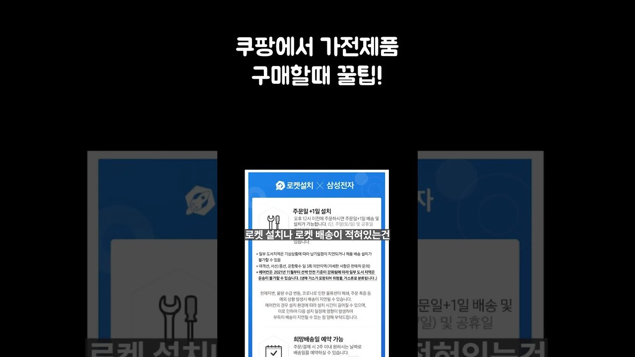 쿠팡에서 믿고 살 수 있는 가전제품 구매 꿀팁