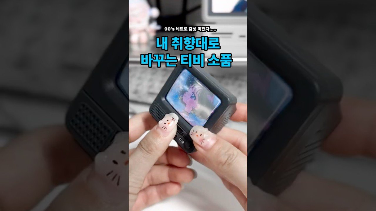 귀엽고 예쁜 티비 가챠 추천