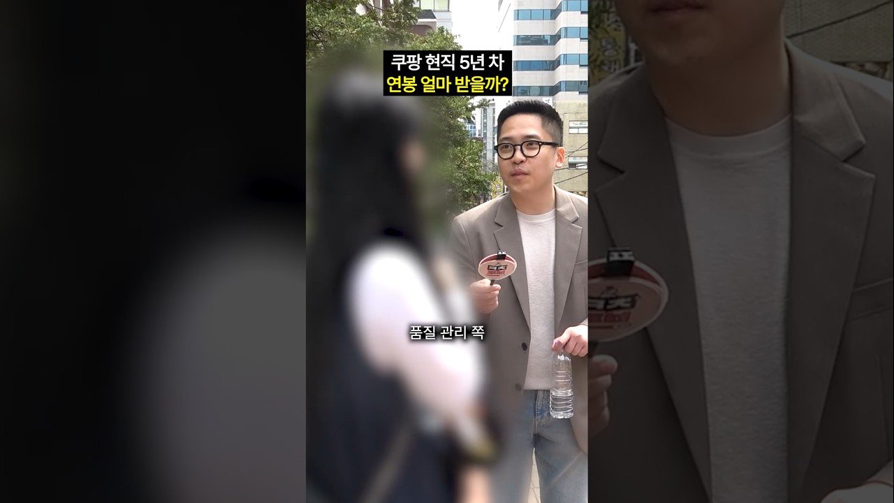 쿠팡 현직자의 연봉 실태는?