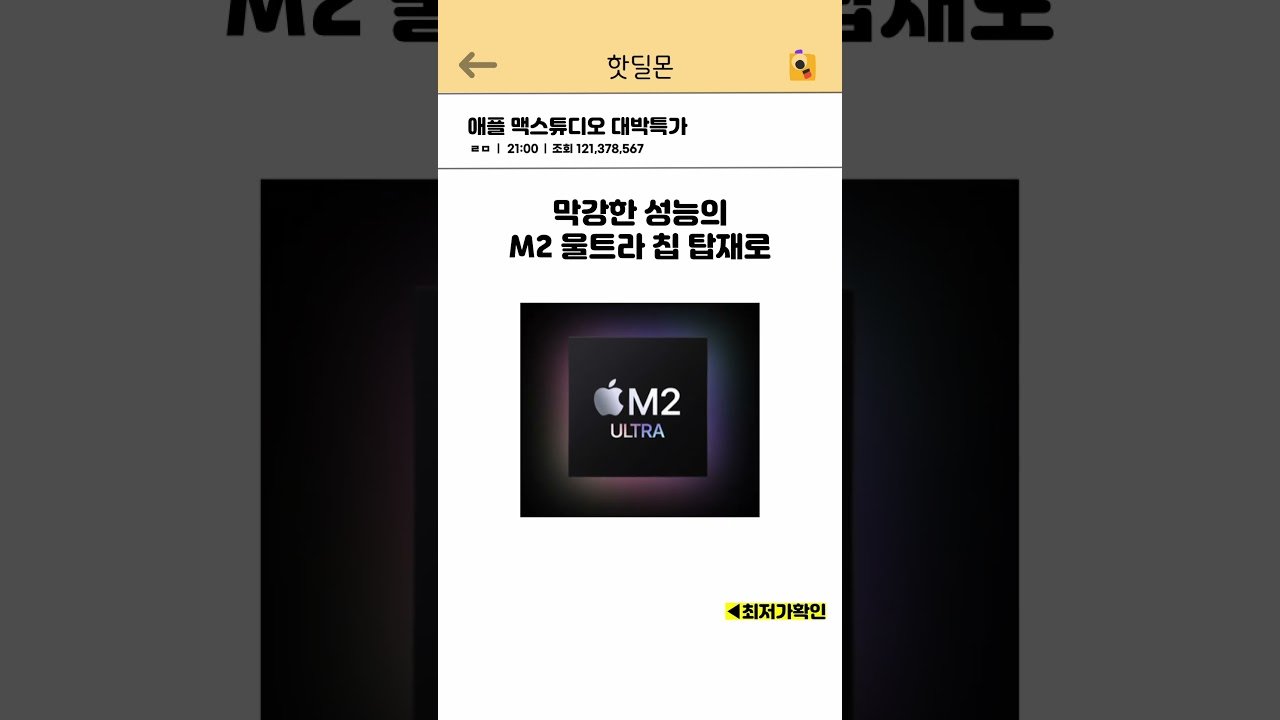 애플 맥스튜디오 딥할인, 쿠팡에서 만나보세요