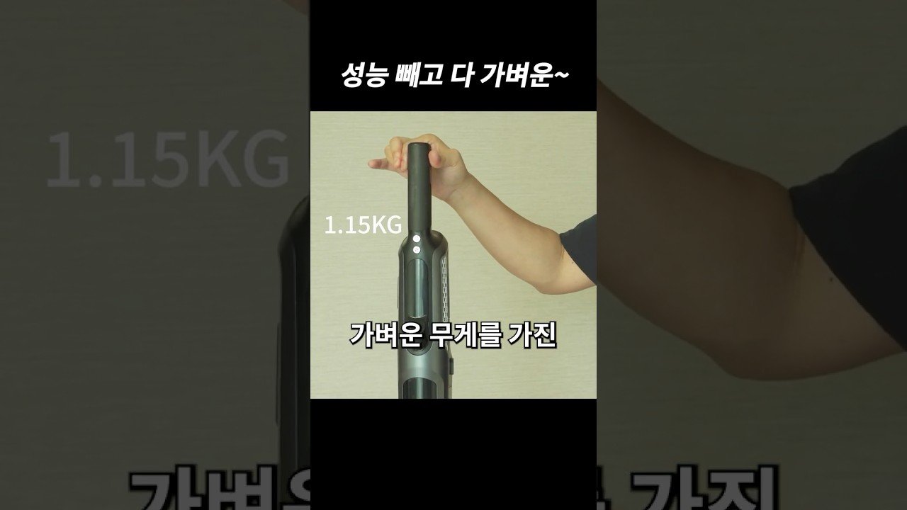 성능 빼고 다 가벼운 무선 청소기, 집안 청소의 필수템