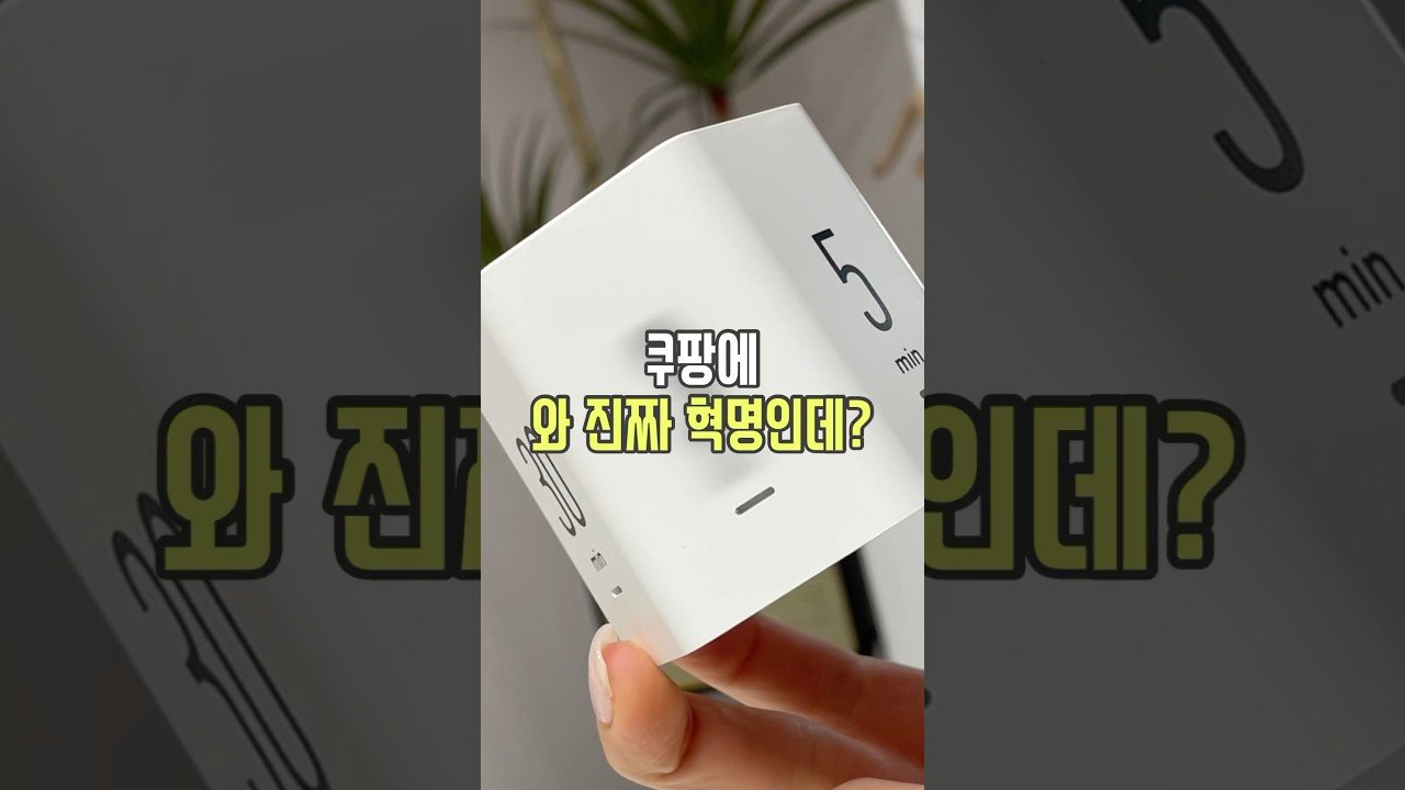 쿠팡에 와 진짜 혁명인데? ❤️ #쿠팡추천템