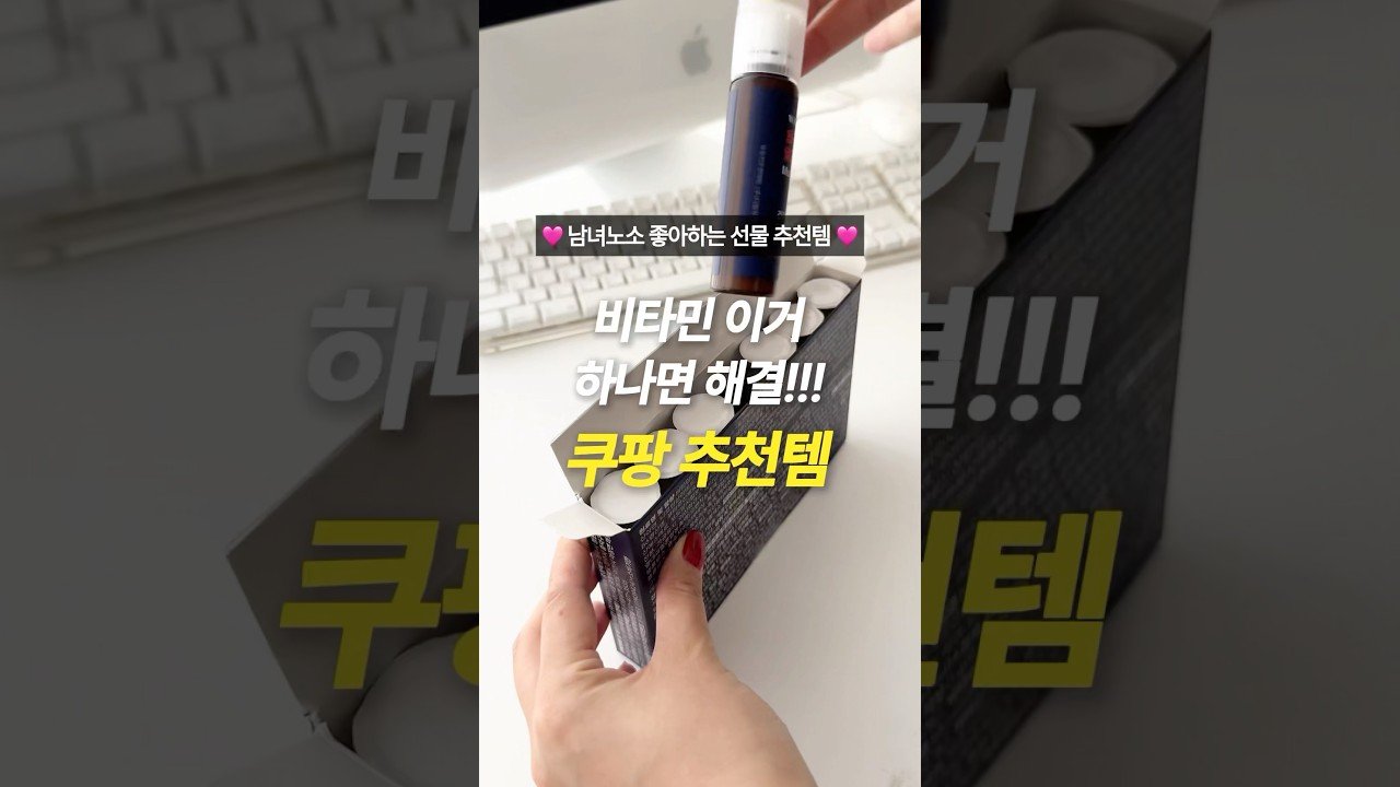 남녀노소 누구나 좋아하는 비타민 선물 추천템