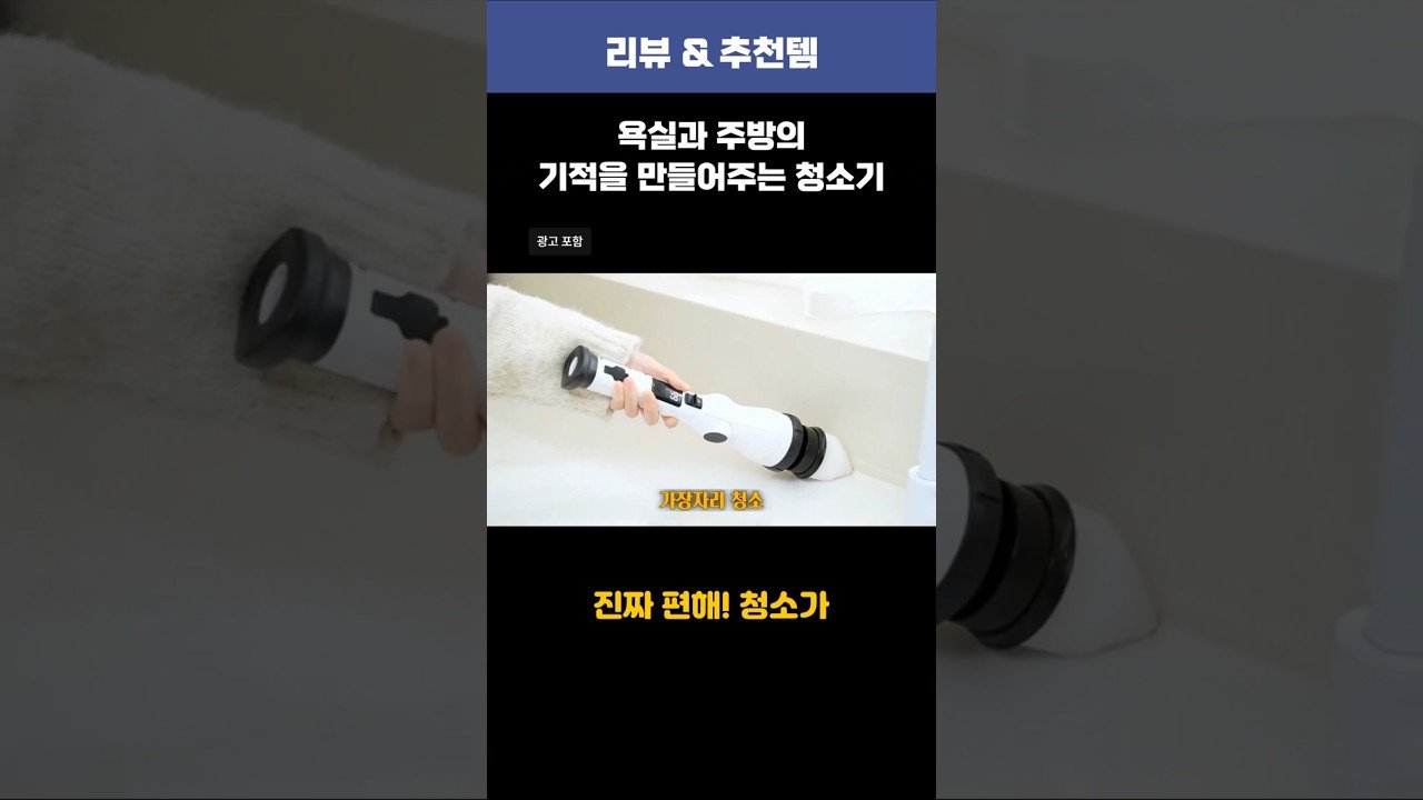 쿠팡꿀템으로 쉽게 하는 욕실 주방 청소