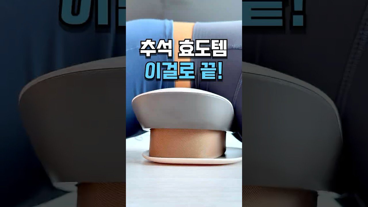 추석 효도템, 이걸로 끝!🎁✨ 쿠팡 추천템