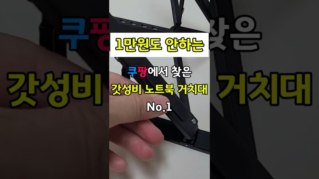 만원 이하 노트북 거치대, 진짜 쓸만할까?