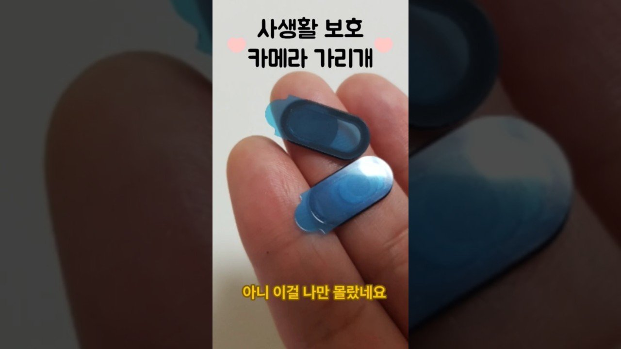 노트북 카메라 가리개로 사생활을 안전하게 지키는 방법