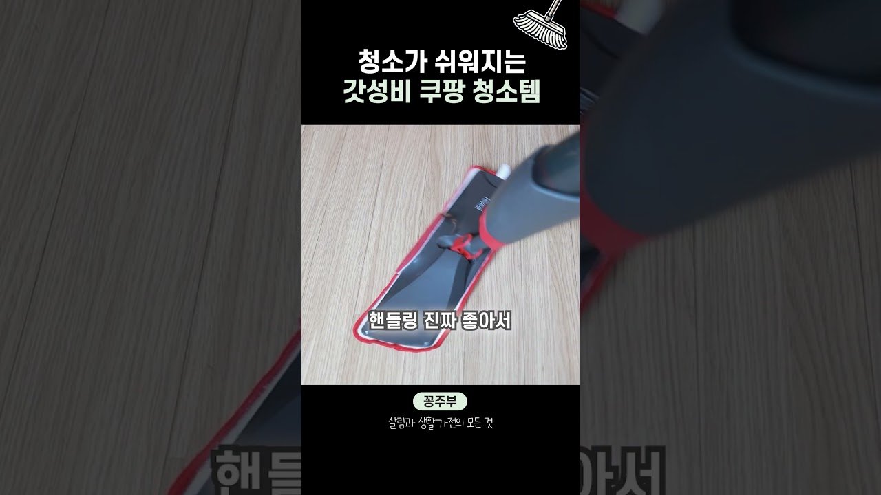 내돈내산 쿠팡 찐만족 청소템 추천