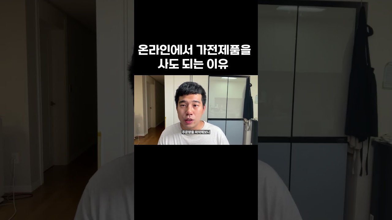 쿠팡에서 신혼가전을 구매해야 하는 이유