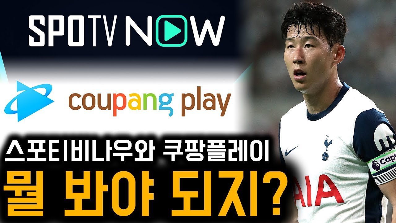 시즌 개막이다! 스포티비로 즐겨보자