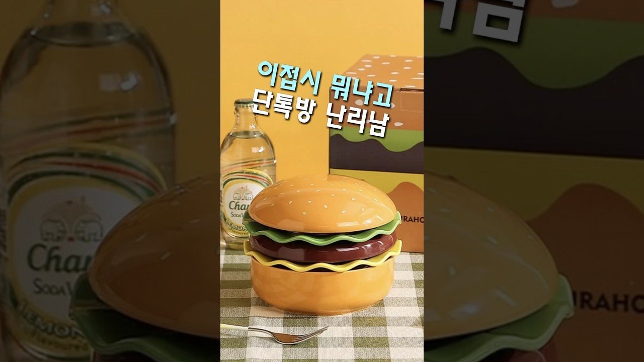 햄버거 접시로 센스 있는 집들이선물 찾기