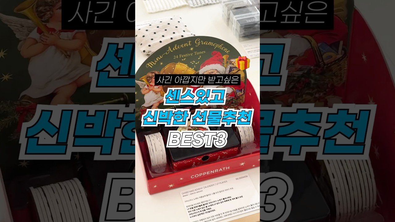 요즘 핫한 센스있고 신박한 쿠팡 선물 추천