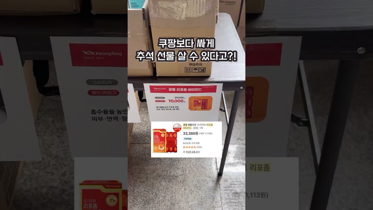 쿠팡보다도 더 싼 추석 선물 구입하는 방법