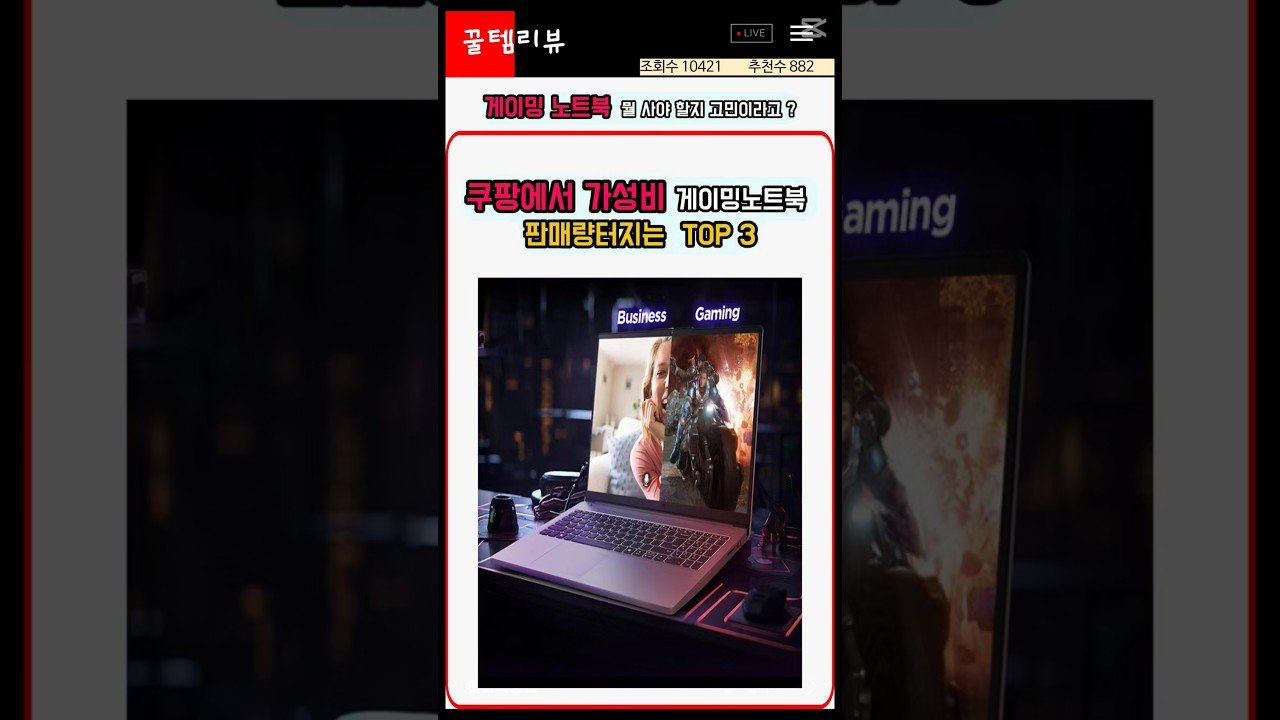 쿠팡에서 할인율 실화? 판매량 터지는 게이밍 노트북