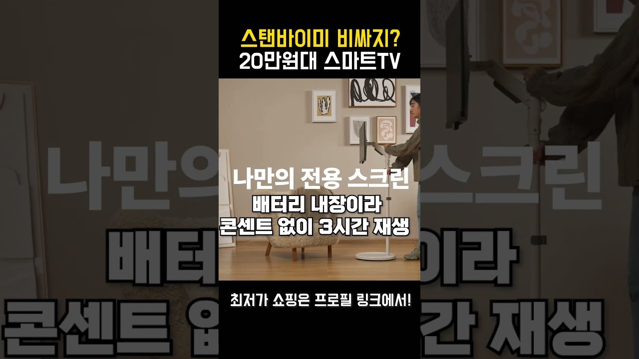 가성비 스마트 티비로 즐기는 새로운 영상 경험