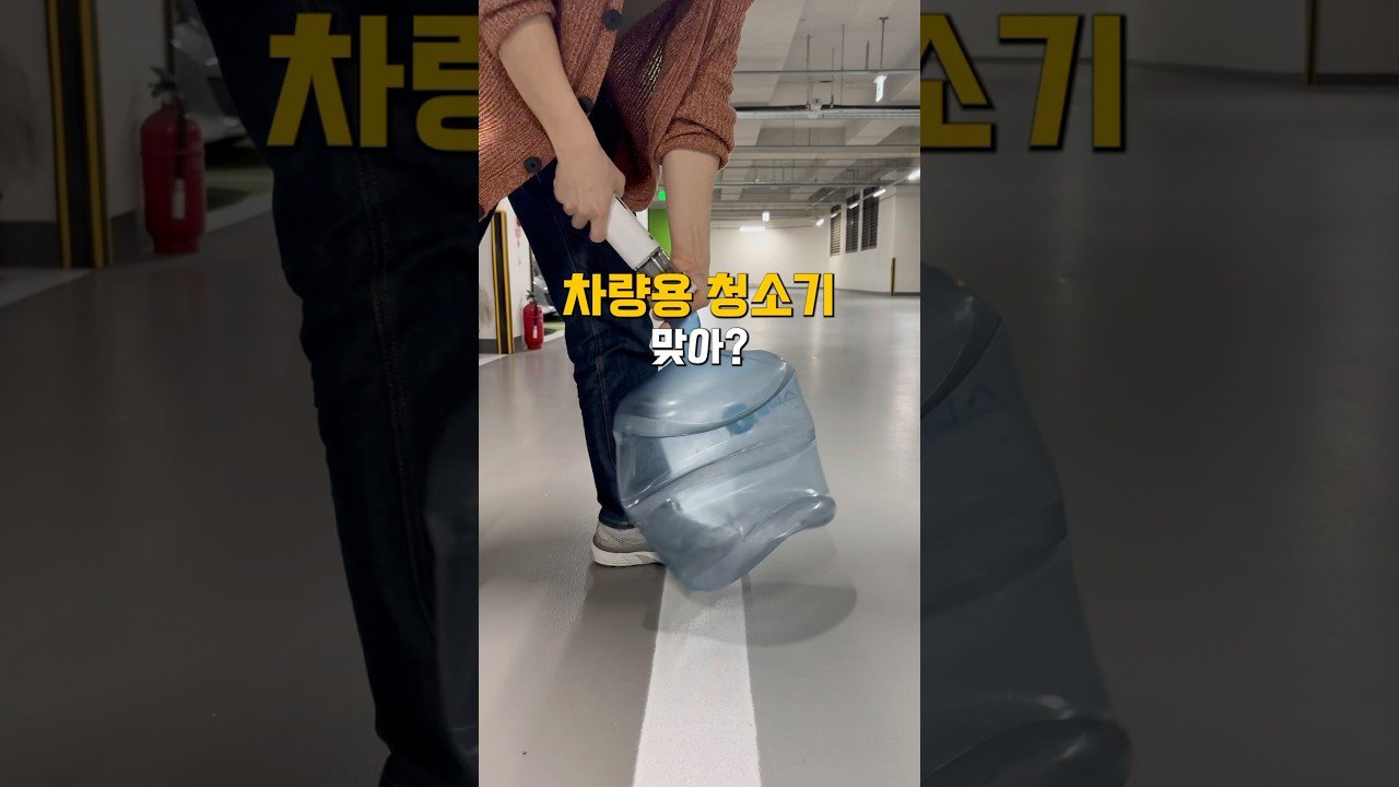 휴대용 차량용 청소기로 완벽한 세차