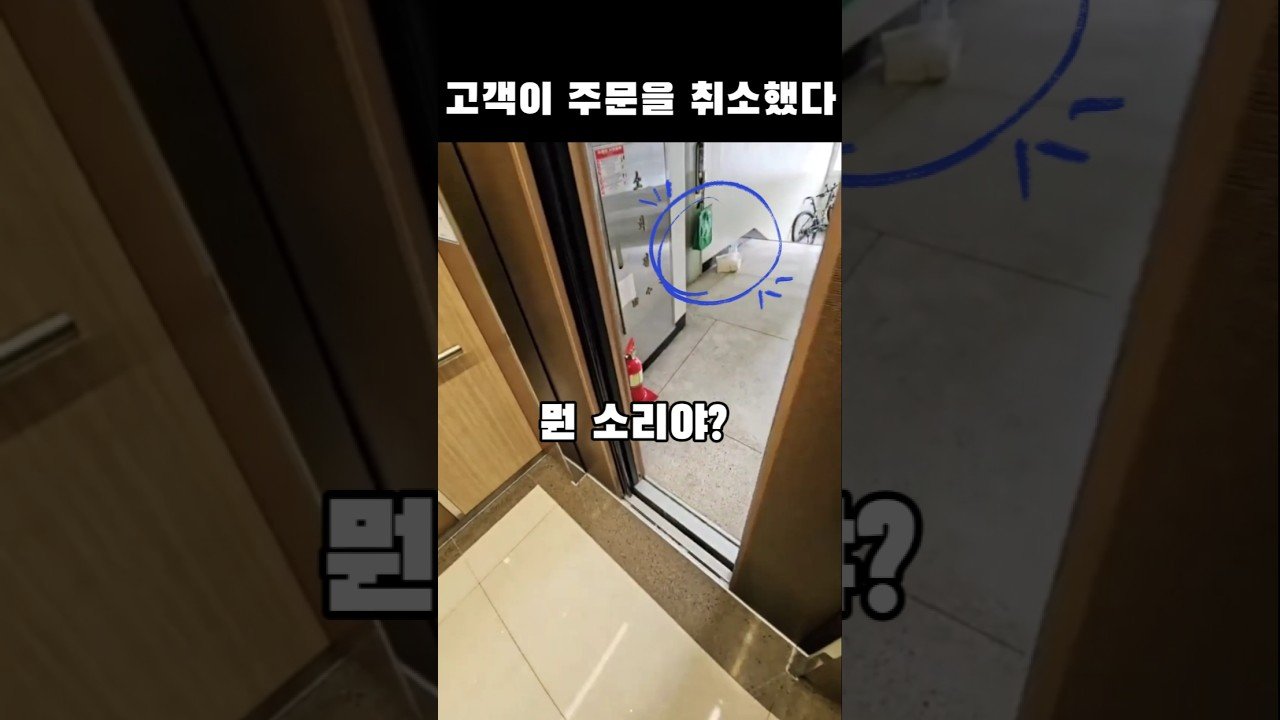 주문을 취소하면 배달원은 어떻게 될까?