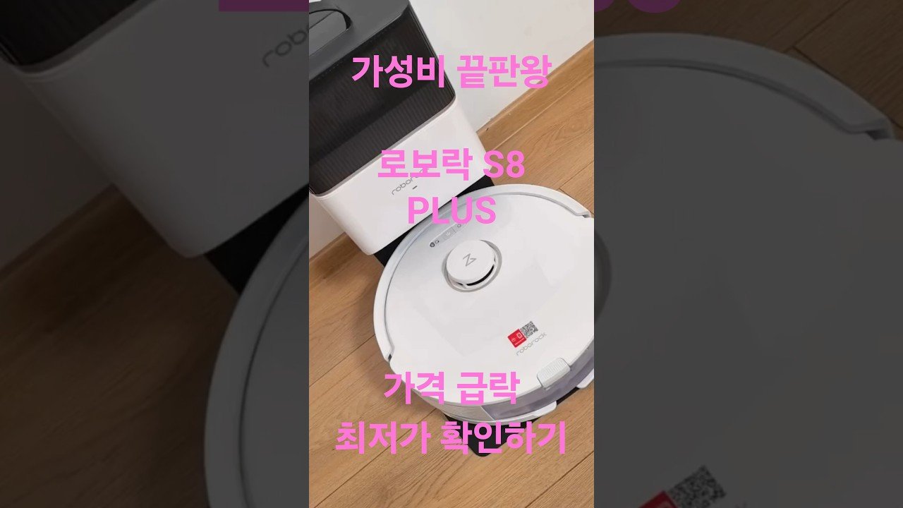 가성비 끝판왕 로봇청소기 리뷰!