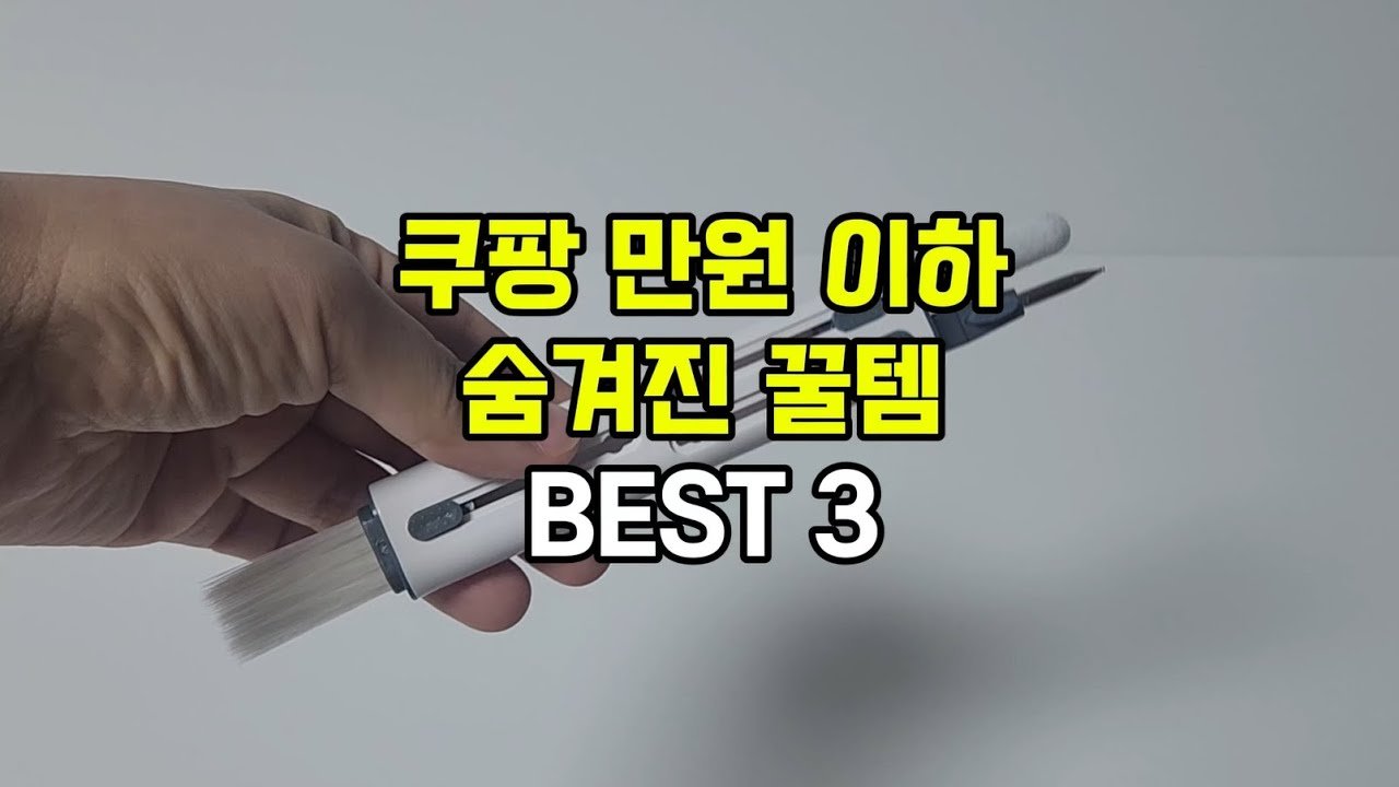 쿠팡 숨겨진 컴퓨터 꿀템으로 작업환경 개선하기