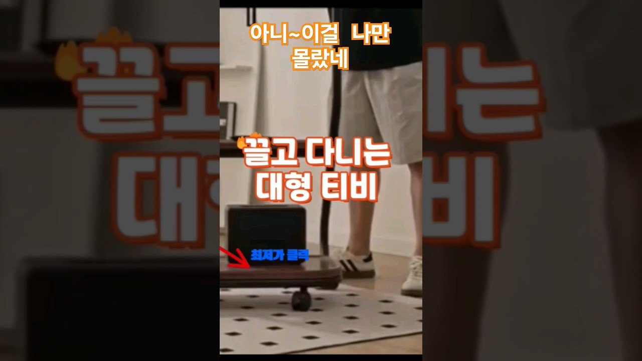 티비받침대와 함께하는 끌고 다니는 대형티비의 활용법