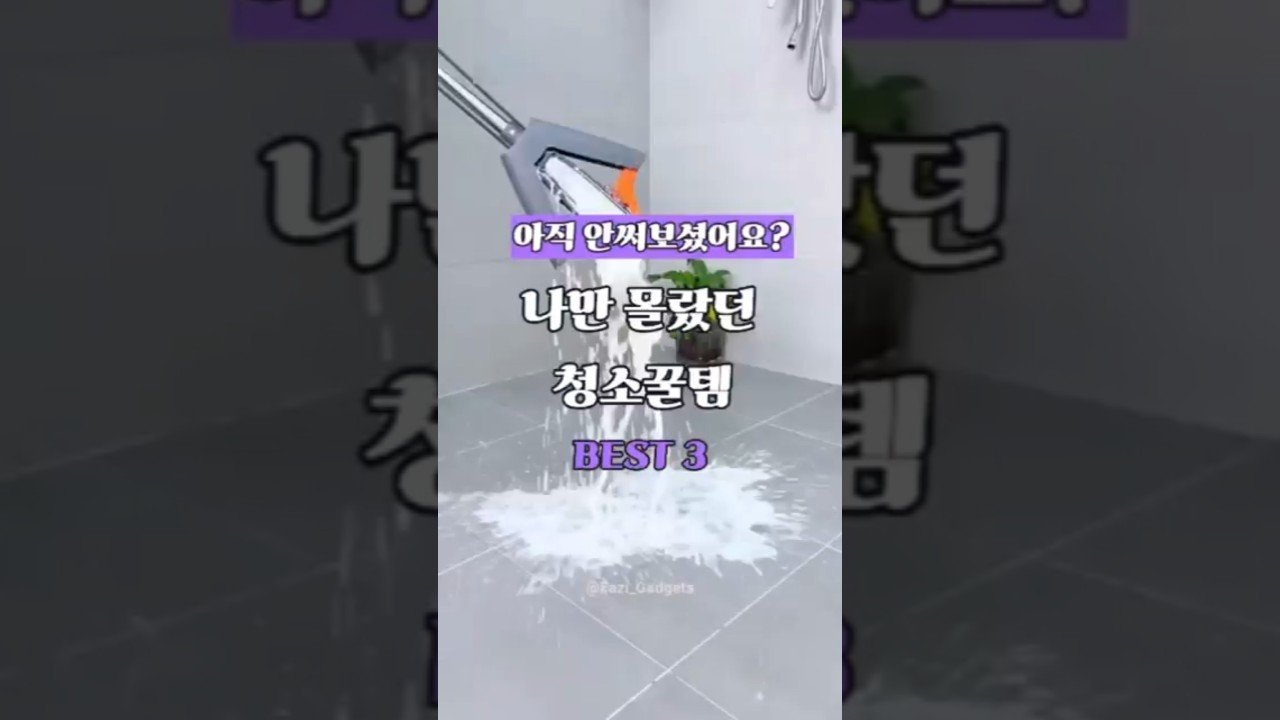 나만 몰랐던 쿠팡 청소용품 꿀템 추천