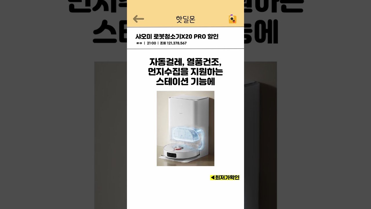 샤오미 로봇청소기 핫딜뜸 추천