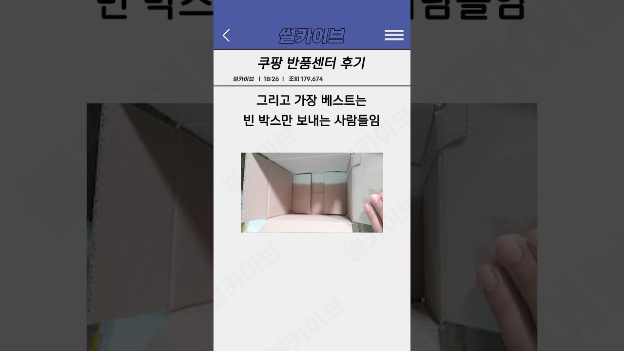 레전드 쿠팡 반품센터 후기 분석