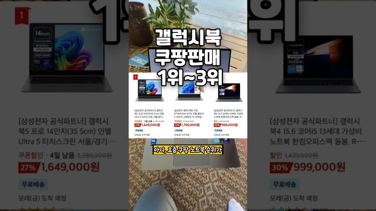 갤럭시북 프로 할인 대란의 비밀