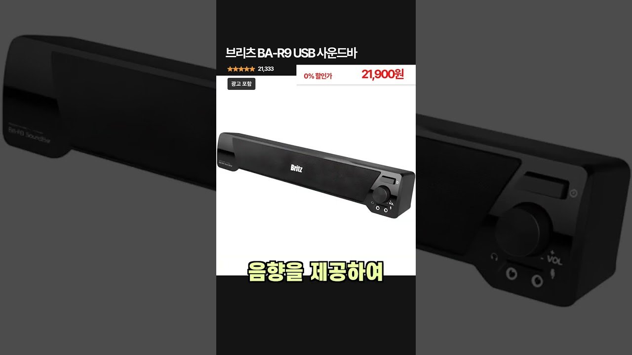 쿠팡 리뷰를 기반으로 한 컴퓨터 스피커 추천