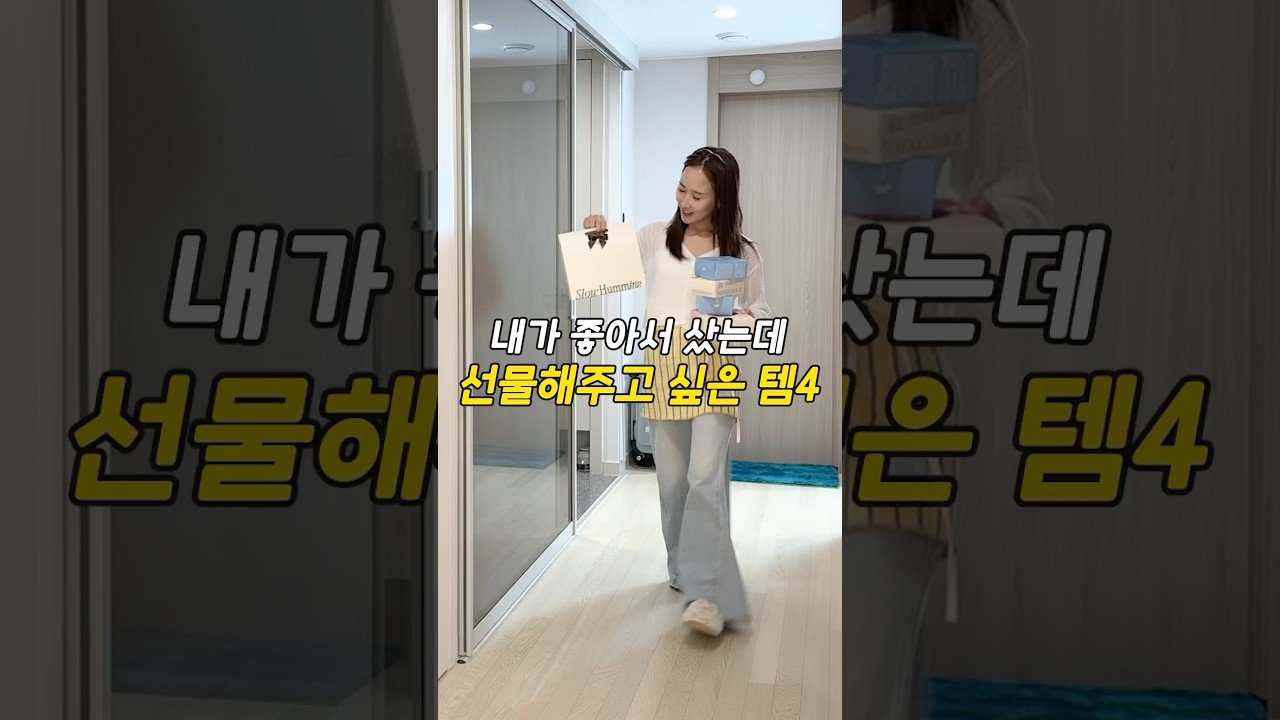 내가 좋아서 샀지만 예쁘고 실용적이라 선물해 주고싶은 집들이선물