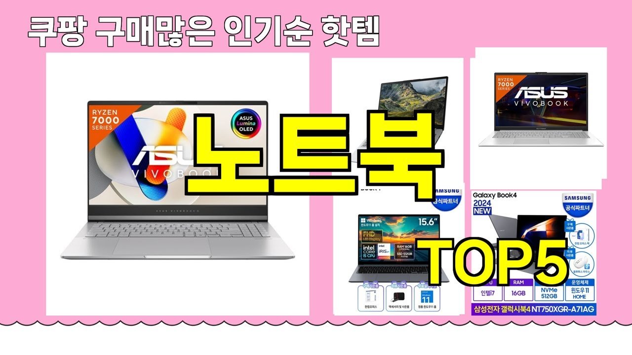쿠팡 구매 많은 핫템 노트북 추천 인기 상품