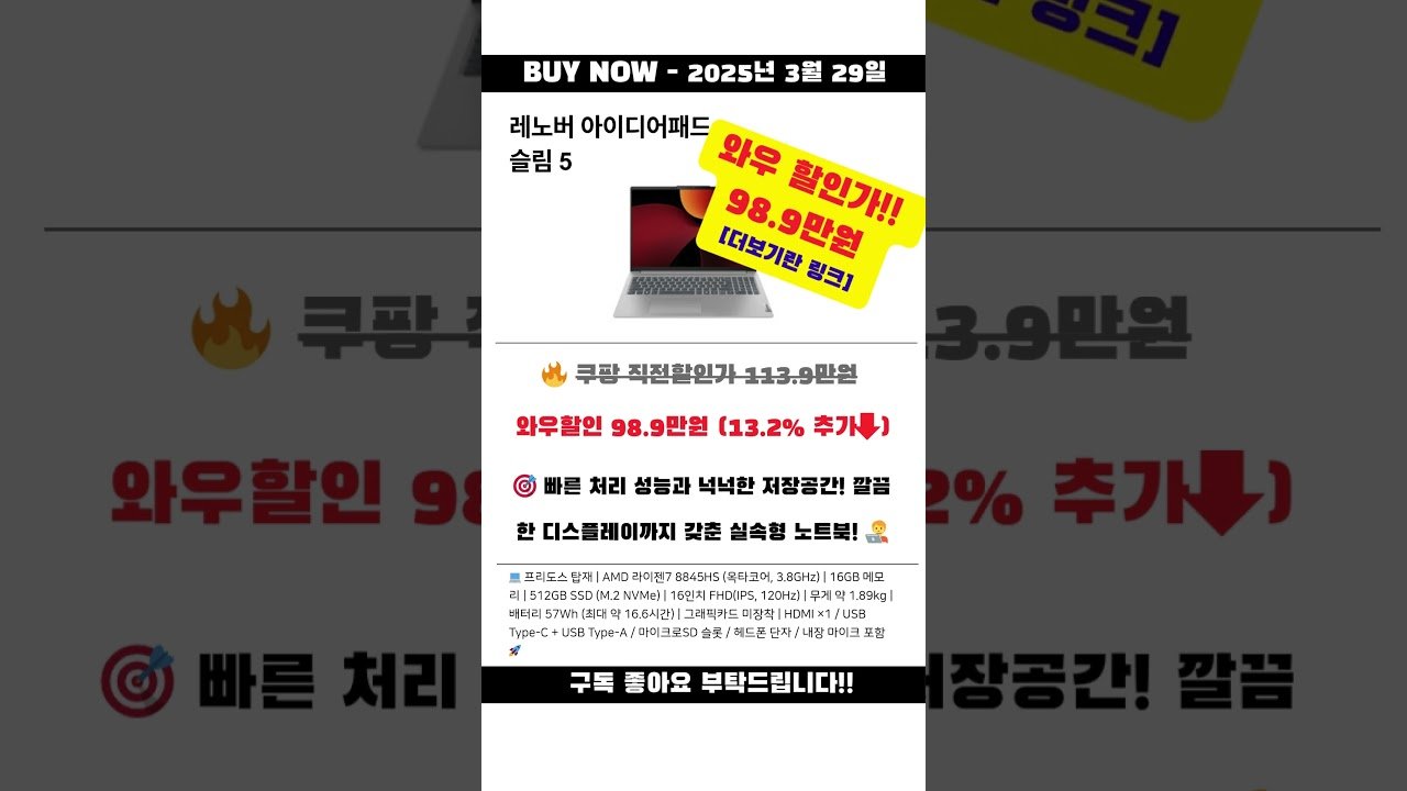 쿠팡 특별할인!! 레노버 아이디어패드 슬림으로 최저가에 만나보세요!