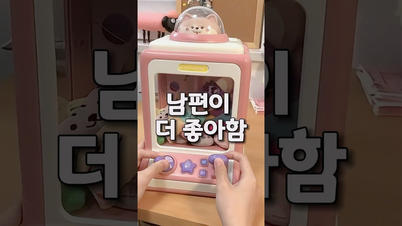 어린이날 선물인데 남편이 더 좋아함