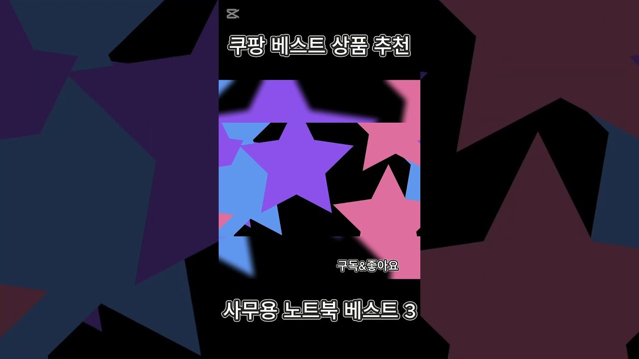 쿠팡 베스트 상품으로 알아보는 사무용 노트북