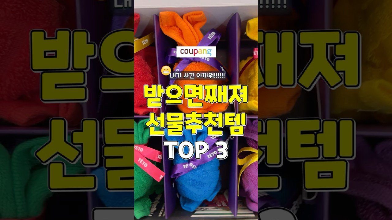 내가 사긴 아까워! 기분 째지는 선물추천템 추천