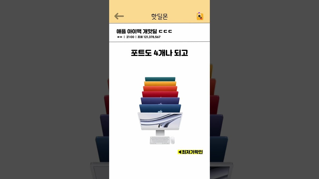 애플 아이맥 초특가 떴다고?! 쿠팡 추천