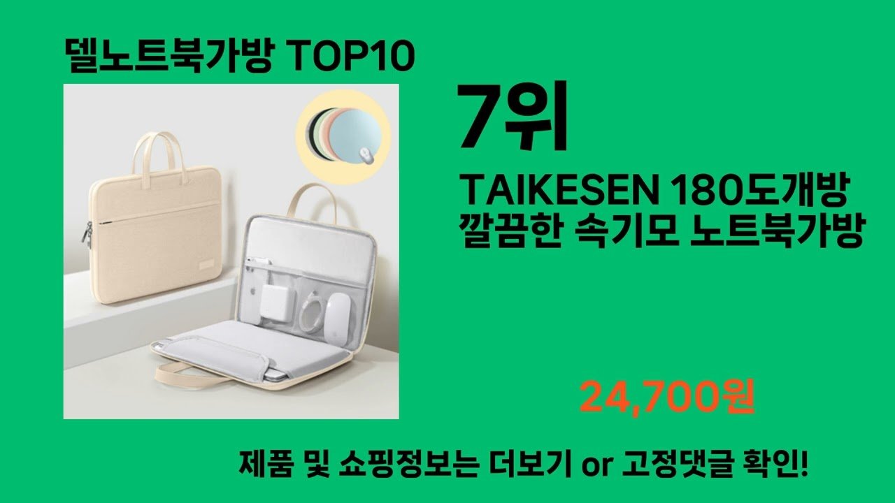 델노트북가방 추천으로 알아보는 트렌드
