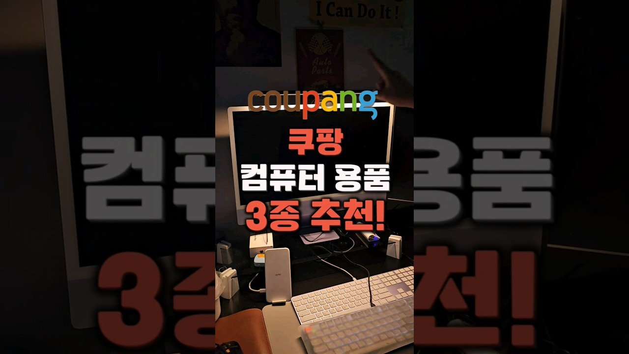 쿠팡에서 구매한 컴퓨터용품 추천