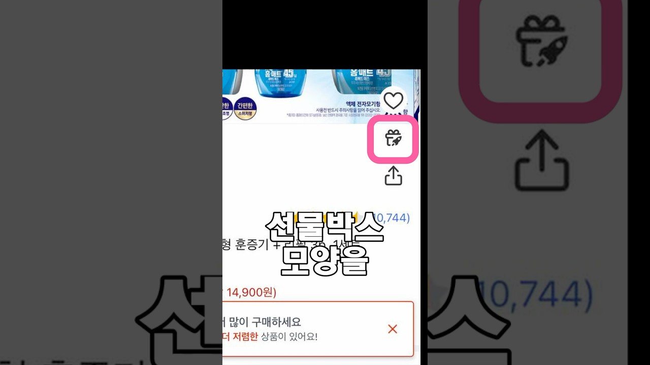 쿠팡 로켓배송으로 상품 선물하기