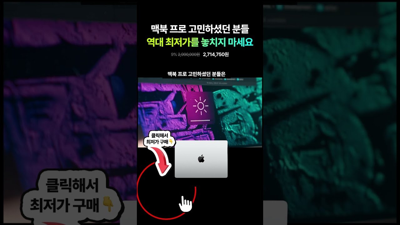 쿠팡에서 맥북 프로 구매하려면 꼭 알아야 하는 것