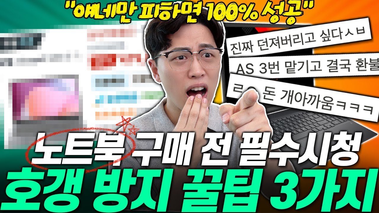 가성비 노트북을 잘 사는 방법과 추천