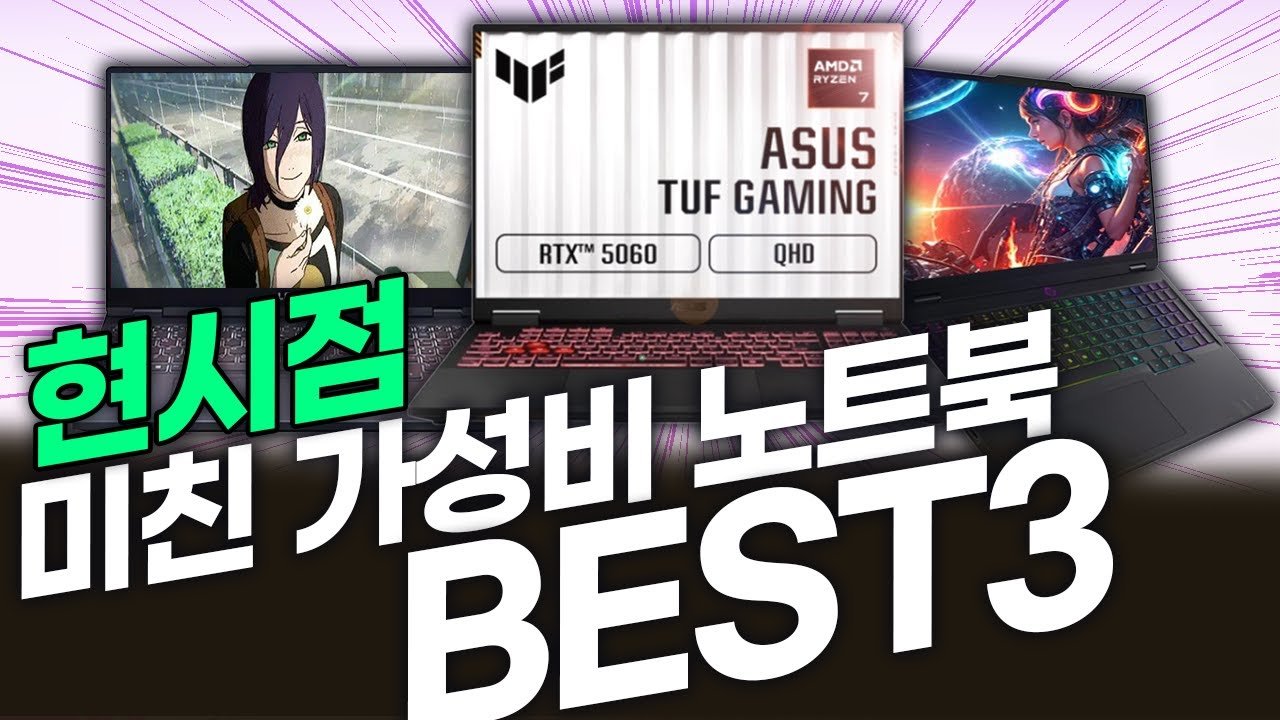 현시점 가성비 1티어 노트북 추천