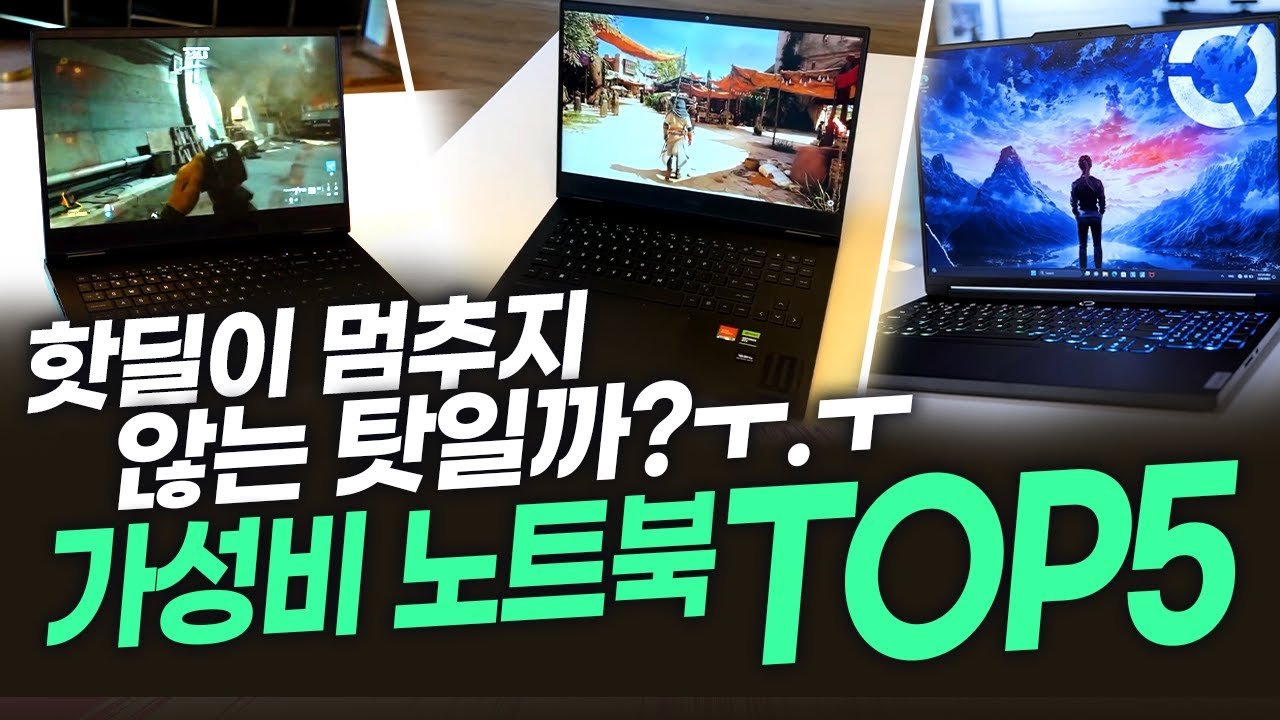 10월 가성비 노트북 핫딜 추천 리스트